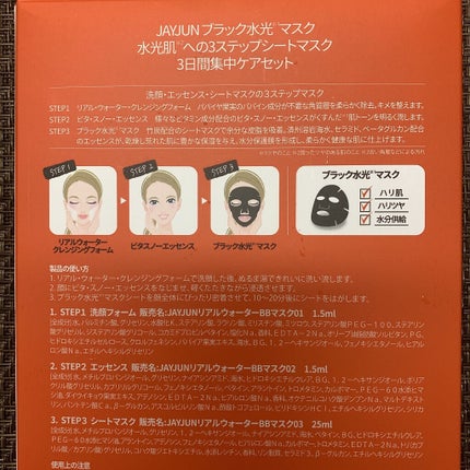 ジェイジュン ブラック水光マスク/JAYJUN/シートマスク・パックを使ったクチコミ(2枚目)