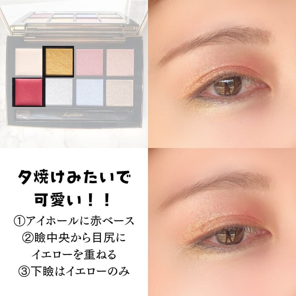 アイカラーパレット リミテッドコレクションa/Amplitude/アイシャドウパレットを使ったクチコミ(8枚目)