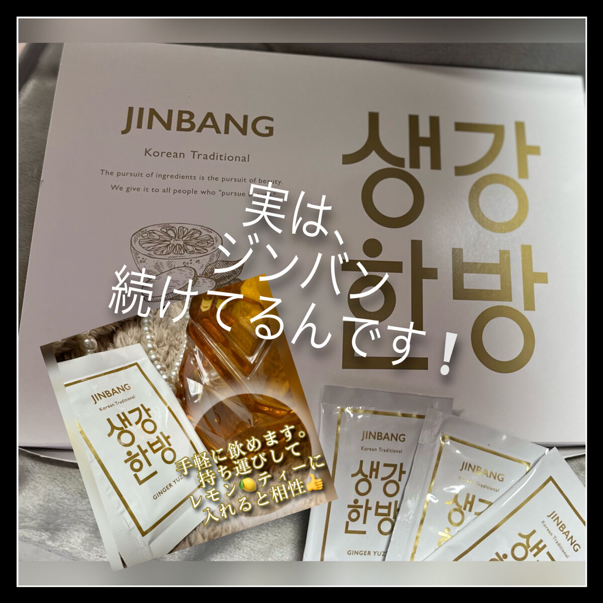 JINBANG GINGER YUZU/JINBANG/美容ドリンクを使ったクチコミ（1枚目）