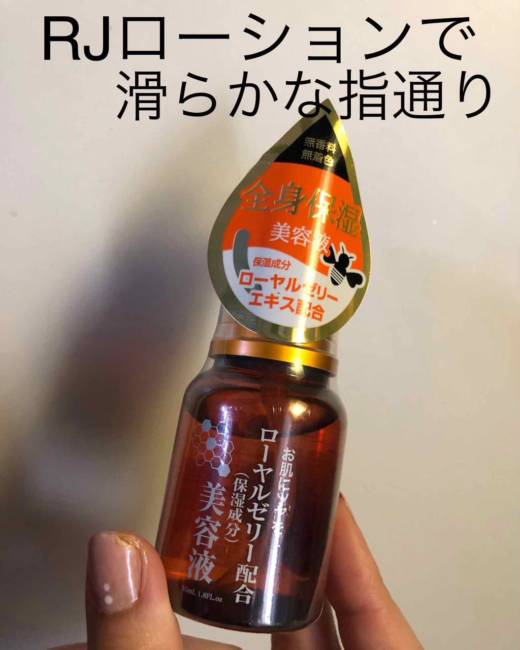 ローヤルゼリー配合 栄養ローション/DAISO/美容液を使ったクチコミ（1枚目）