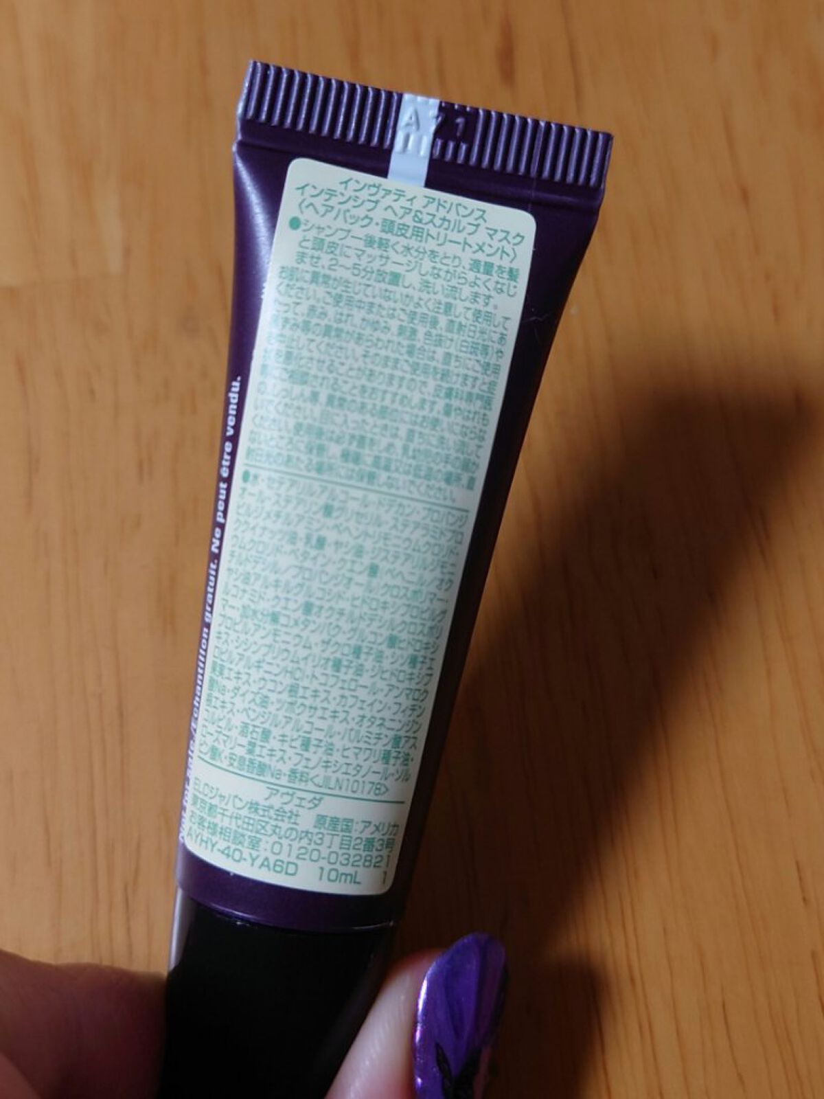 インヴァティ アドバンス インテンシブ ヘア＆スカルプ マスク/AVEDA/ヘアマスク・ヘアパックを使ったクチコミ（2枚目）