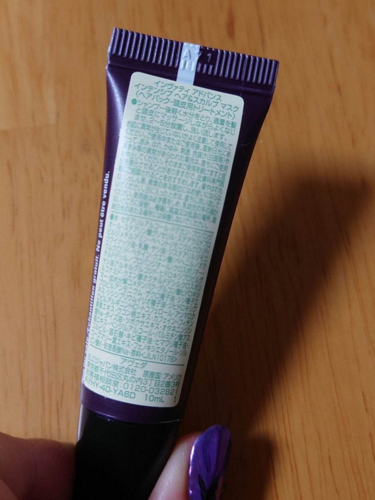 インヴァティ アドバンス インテンシブ ヘア&スカルプ マスク/AVEDA/ヘアマスク・ヘアパックを使ったクチコミ(2枚目)