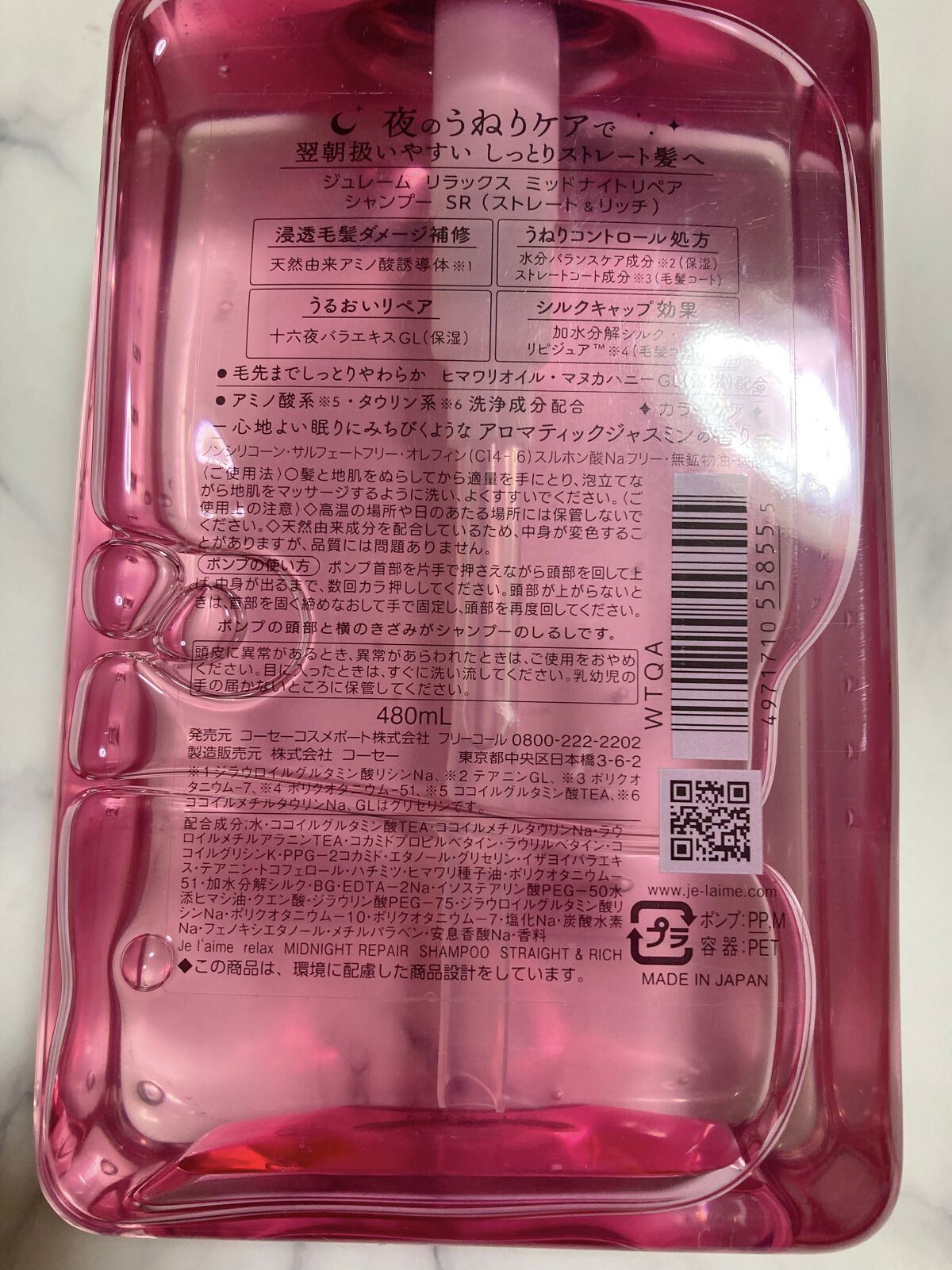 リラックス ミッドナイトリペア シャンプー／ヘアトリートメント (ストレート＆リッチ)/Je l'aime/市販シャンプーを使ったクチコミ（2枚目）
