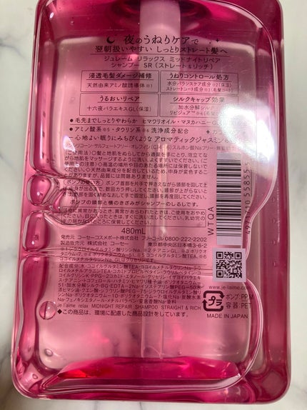 リラックス ミッドナイトリペア シャンプー/ヘアトリートメント (ストレート&リッチ)/Je l'aime/市販シャンプーを使ったクチコミ(2枚目)
