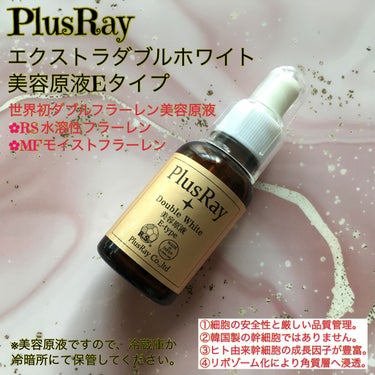 エクストラダブルホワイト美容原液Eタイプ/PlusRay/ブースター・導入液を使ったクチコミ（1枚目）