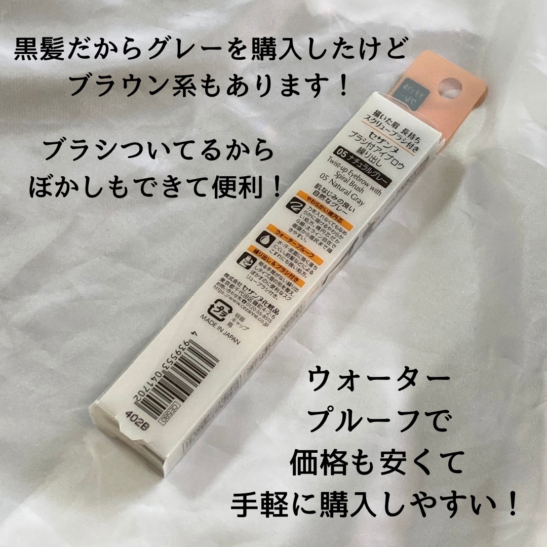 ブラシ付きアイブロウ繰り出し/CEZANNE/アイブロウペンシルを使ったクチコミ（2枚目）