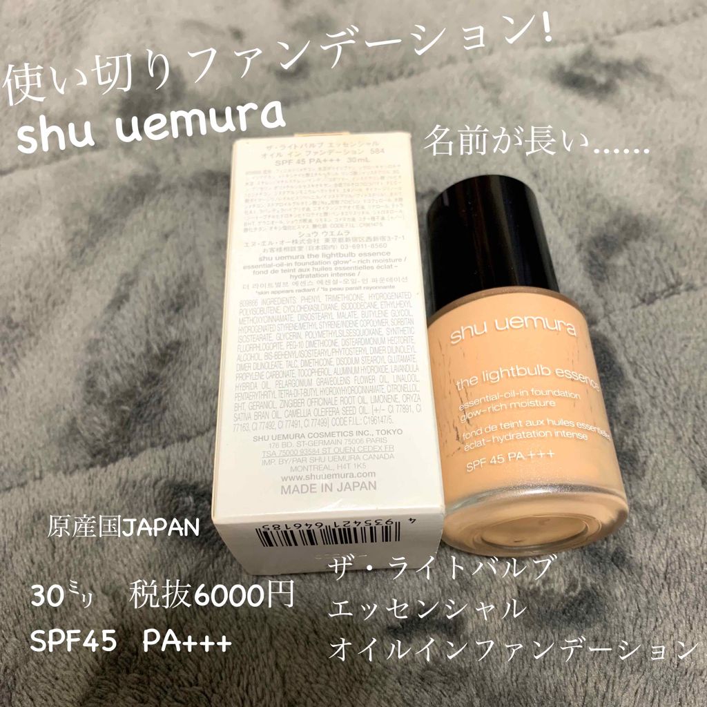 ザ・ライトバルブ エッセンシャル オイル イン ファンデーション/shu uemura/リキッドファンデーションを使ったクチコミ(2枚目)