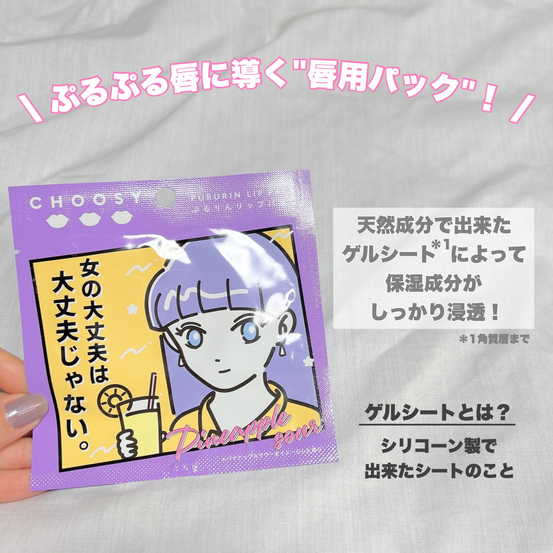 恋愛酒場メイ子 コラボリップパック/CHOOSY/リップマスクを使ったクチコミ（3枚目）