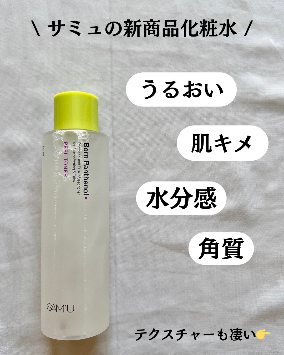 ボーンパンテノールピールトナー/SAM'U/化粧水を使ったクチコミ（3枚目）