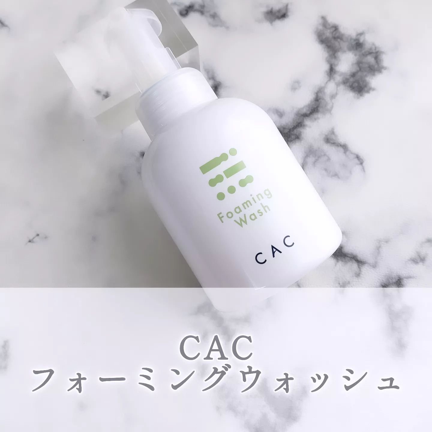 CAC フォーミングウォッシュのクチコミ「＜CAC フォーミングウォッシュ＞を愛用中♪

秋になってきたなぁと感じたら、
なんだか雨の日.....」（1枚目）