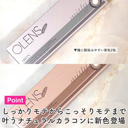 ミスティワンデー/OLENS/カラーコンタクトレンズを使ったクチコミ(3枚目)