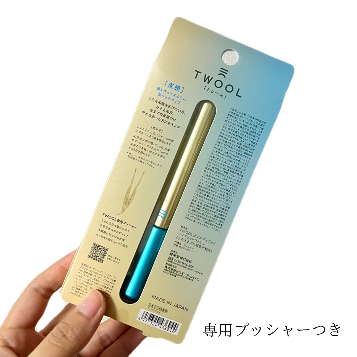 TWOOLダブルアイリッドハイブリットフィルム/SHOBIDO/二重まぶた用アイテムを使ったクチコミ（2枚目）