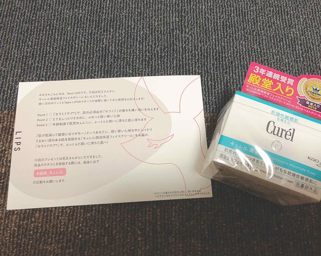潤浸保湿 フェイスクリーム/キュレル/フェイスクリームを使ったクチコミ（1枚目）