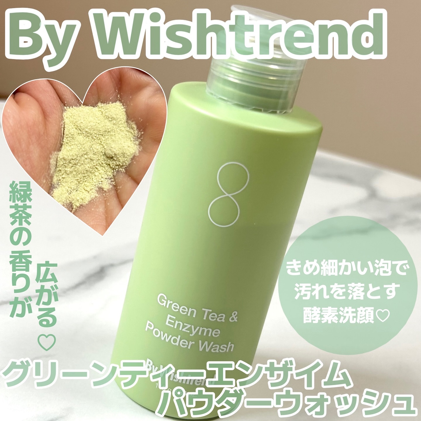 グリーンティー&エンザイムパウダーウォッシュ/By Wishtrend/洗顔パウダーを使ったクチコミ（1枚目）