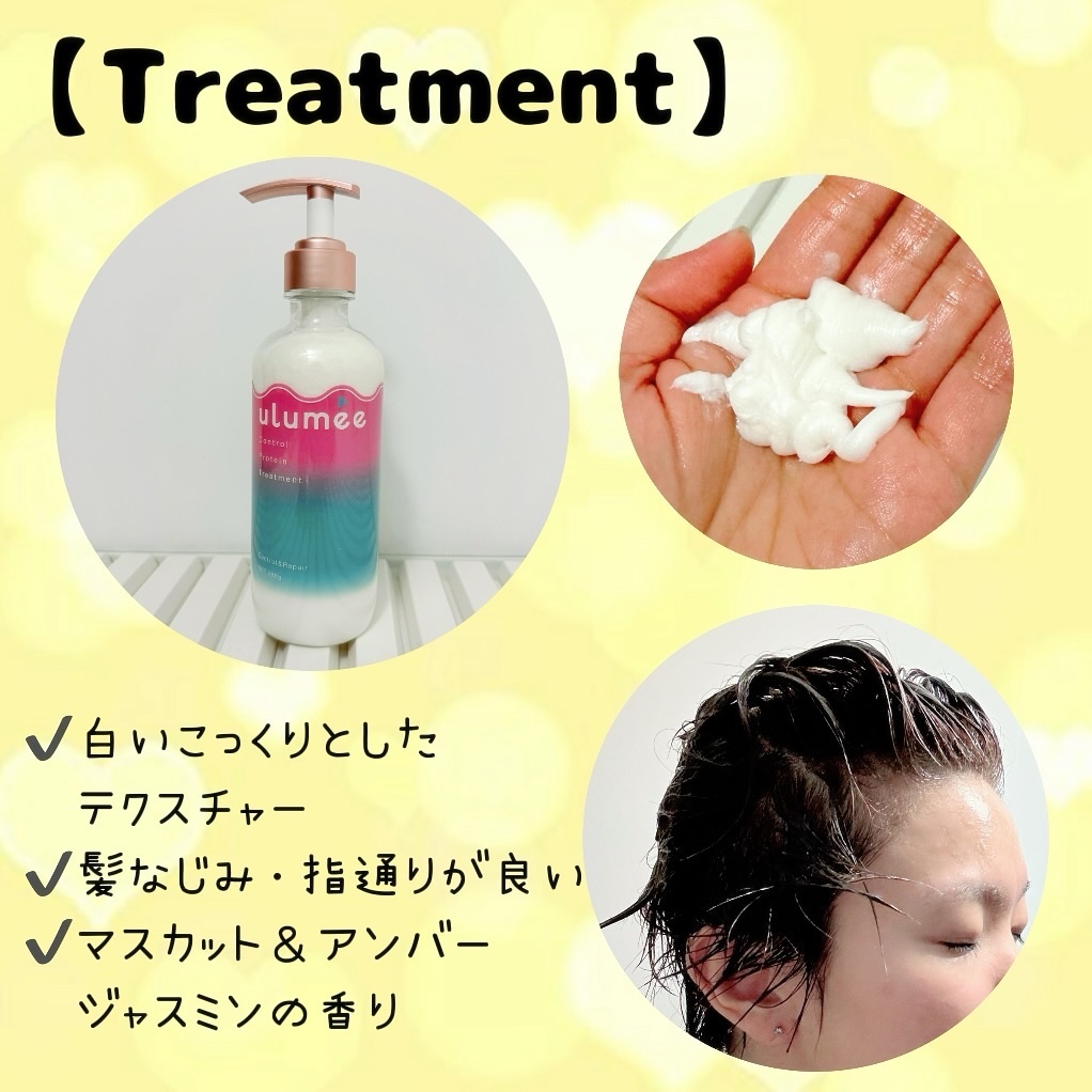 コントロール プロテイン シャンプー/トリートメント トリートメント（480g）/ulumee/市販シャンプーを使ったクチコミ（3枚目）