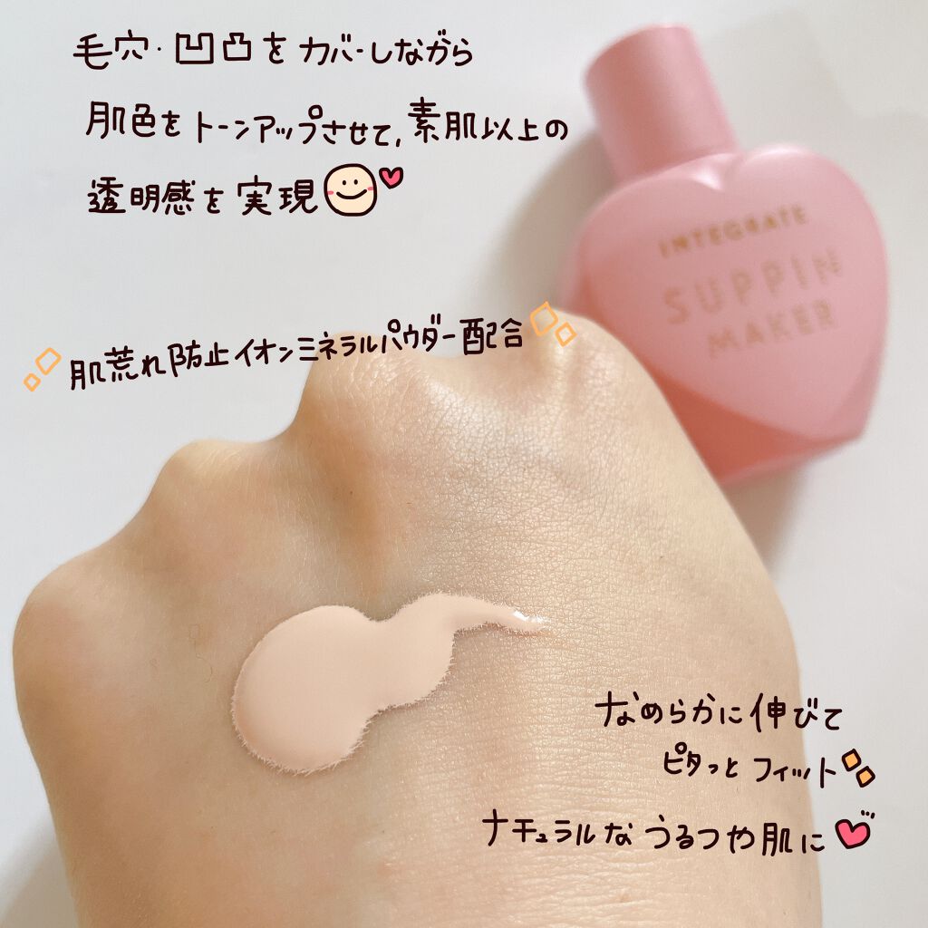 すっぴんメイカー　CCリキッド/インテグレート/CCクリームを使ったクチコミ（2枚目）