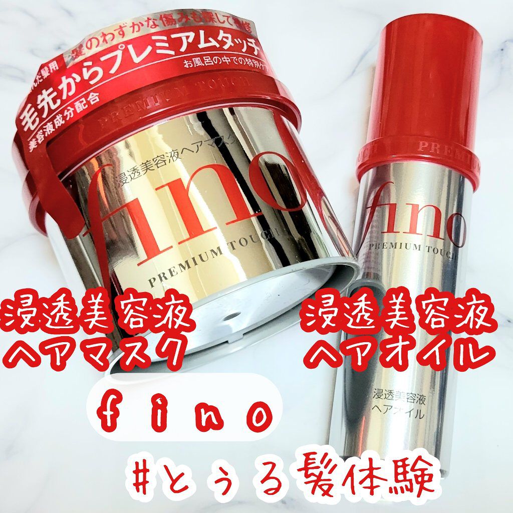 フィーノ　プレミアムタッチ　濃厚美容液ヘアオイル/フィーノ/ヘアオイルを使ったクチコミ（1枚目）