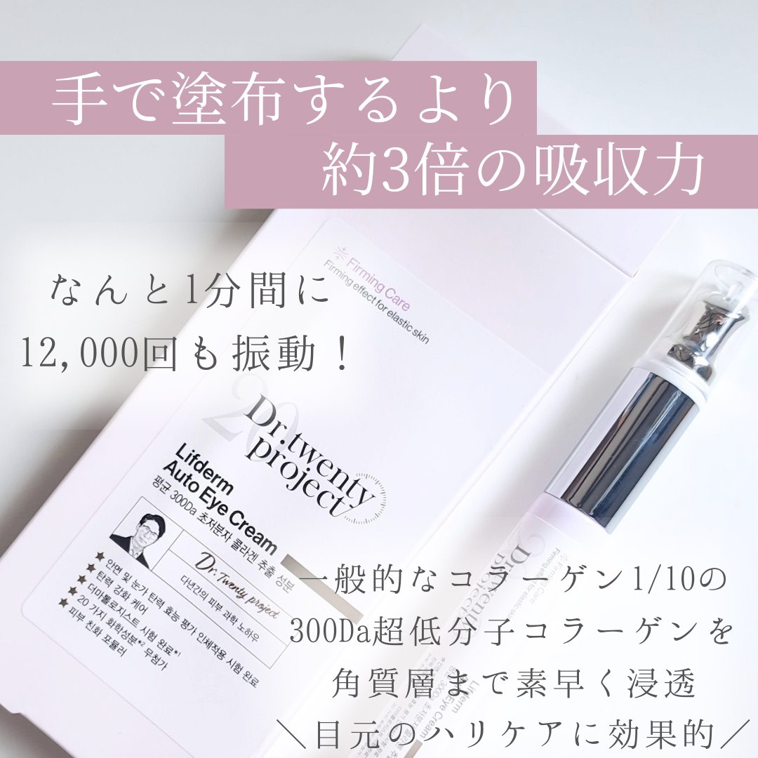 リプダム オートアイクリーム/Dr.Twenty Project/アイケア・アイクリームを使ったクチコミ（2枚目）