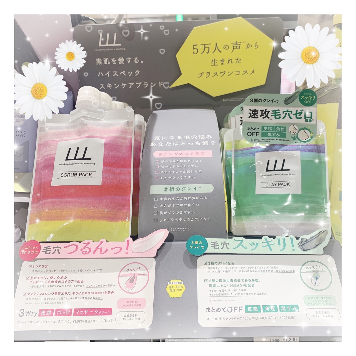 3Way毛穴マイルドスクラブ/LLL/スクラブ・ゴマージュを使ったクチコミ（1枚目）