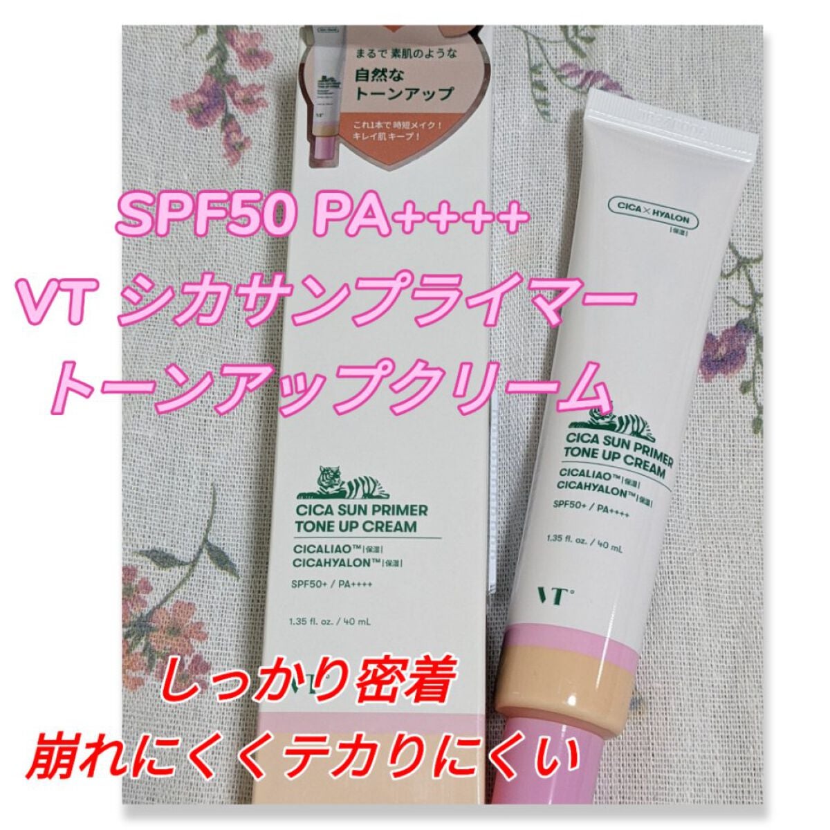 CICA サンプライマー トーンアップクリーム/VT/日焼け止めクリームを使ったクチコミ(1枚目)