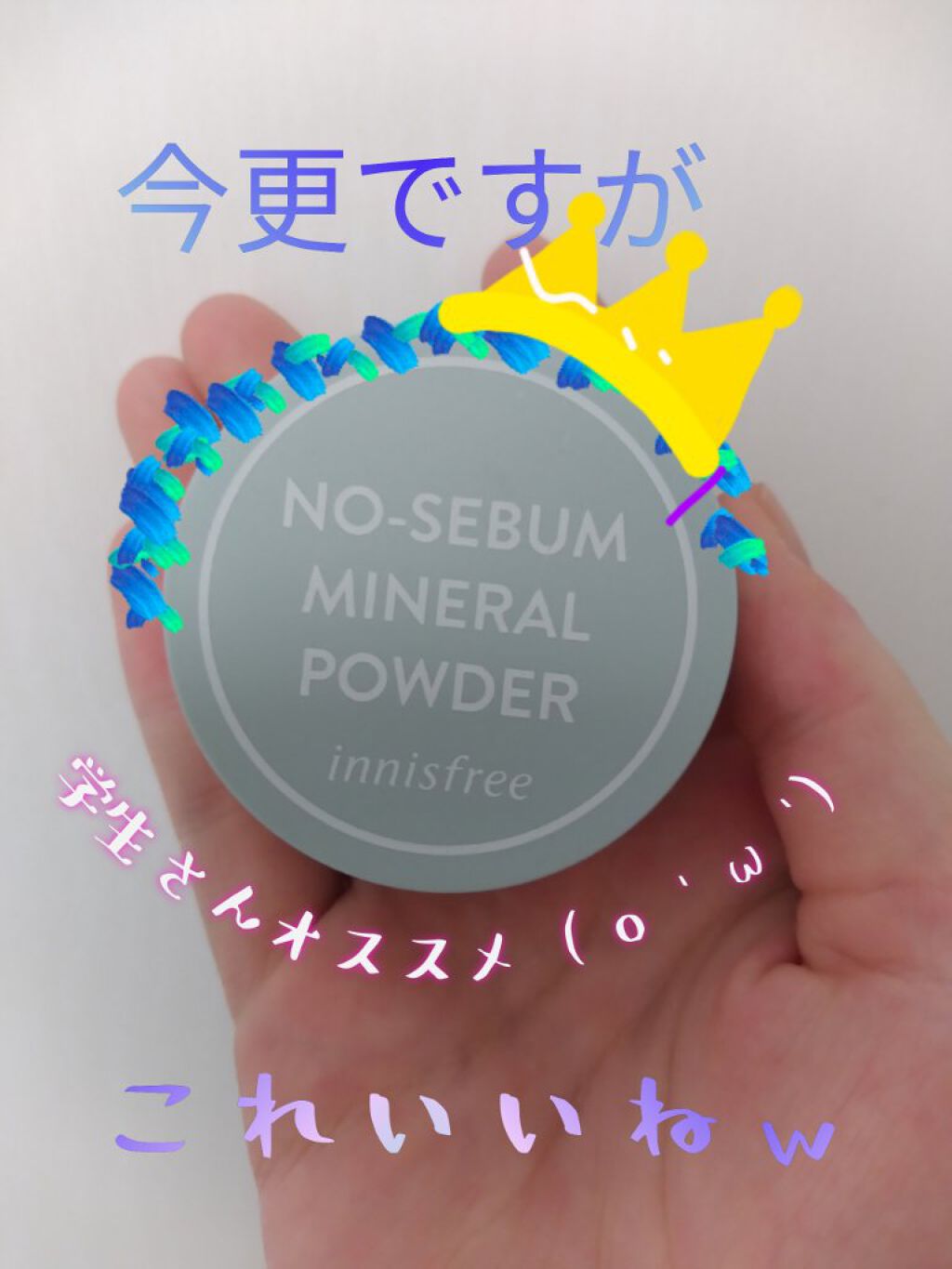 ノーセバム ミネラルパウダー N/innisfree/ルースパウダーを使ったクチコミ(1枚目)