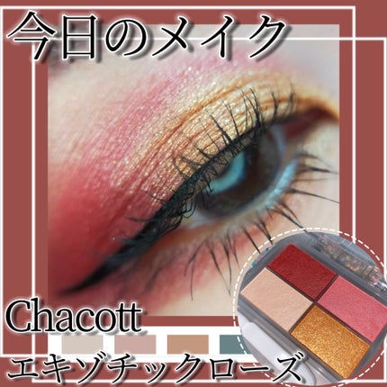 フェイスカラーパレット/チャコット・コスメティクス/アイシャドウパレットを使ったクチコミ(1枚目)