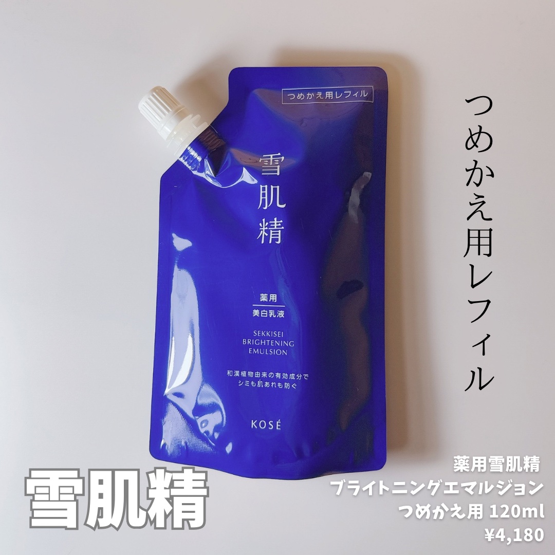 薬用雪肌精 ブライトニング エマルジョン つめかえ用 120ml/雪肌精/乳液を使ったクチコミ（1枚目）