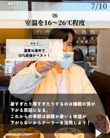 ほづ|メンズ美容で清潔感を上げる on LIPS 「あなたは睡眠の質を意識できていますか??睡眠は肌を綺麗にする上..」(7枚目)