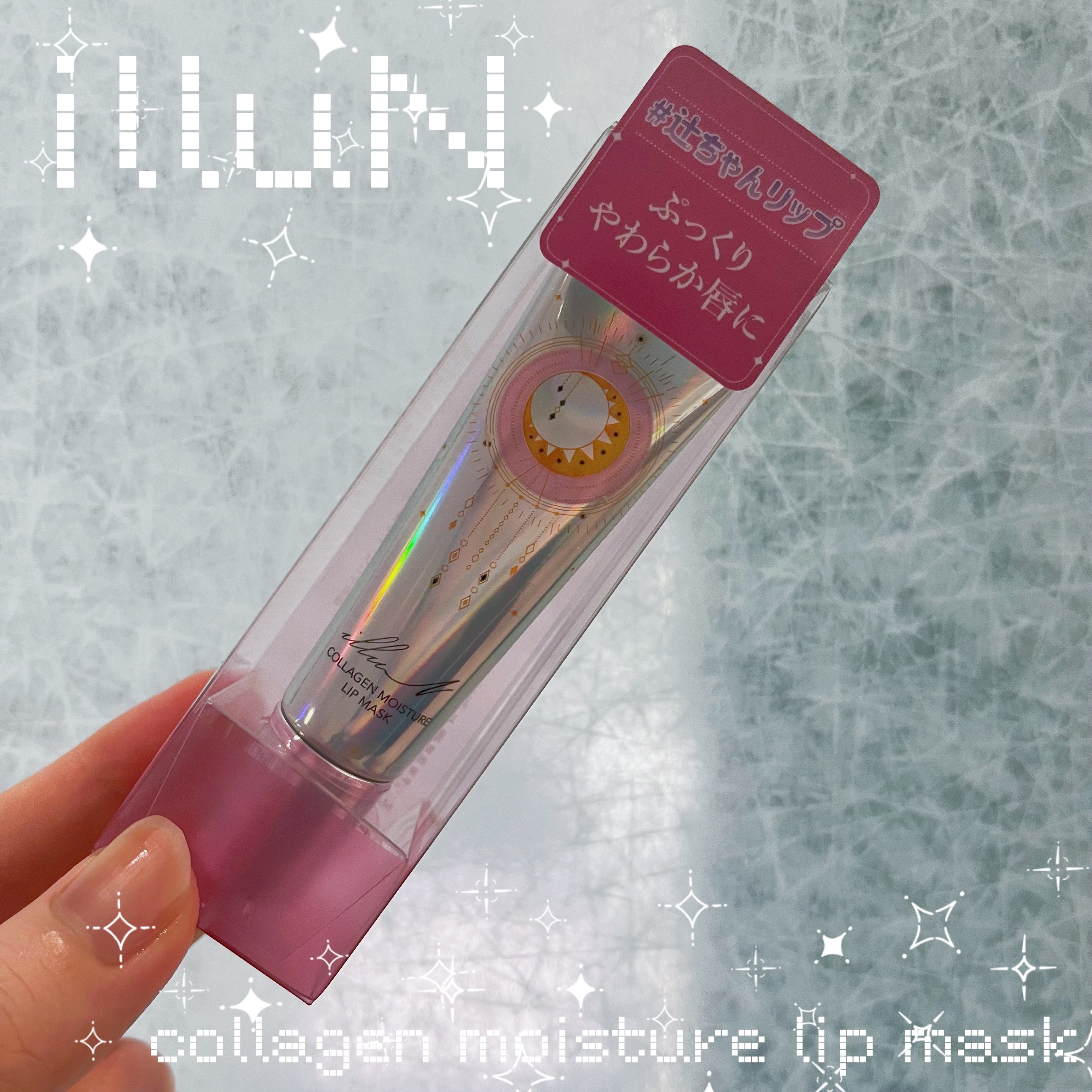 イリュン コラーゲンモイスチャーリップマスク/illuN/リップマスクを使ったクチコミ（1枚目）