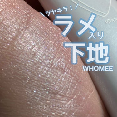 コントロールパールベース ブルー/WHOMEE/化粧下地を使ったクチコミ（1枚目）