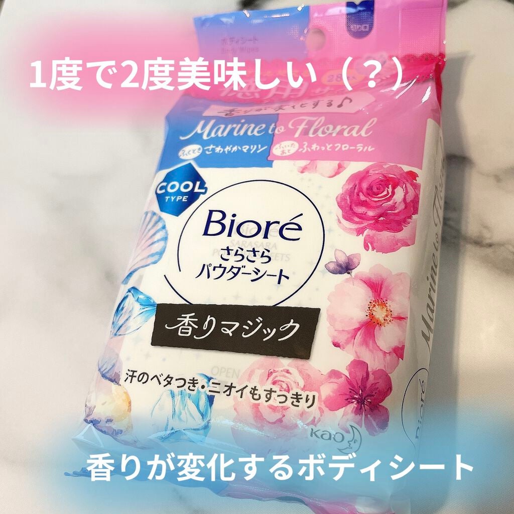 ビオレさらさらパウダーシート 香りマジック/ビオレ/ボディシートを使ったクチコミ(1枚目)
