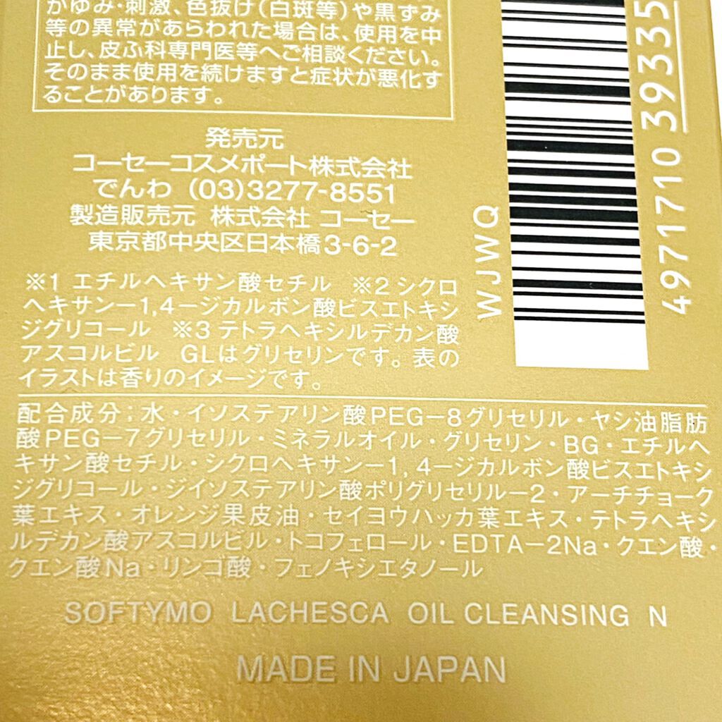 オイルクレンジング/ラチェスカ/オイルクレンジングを使ったクチコミ（2枚目）