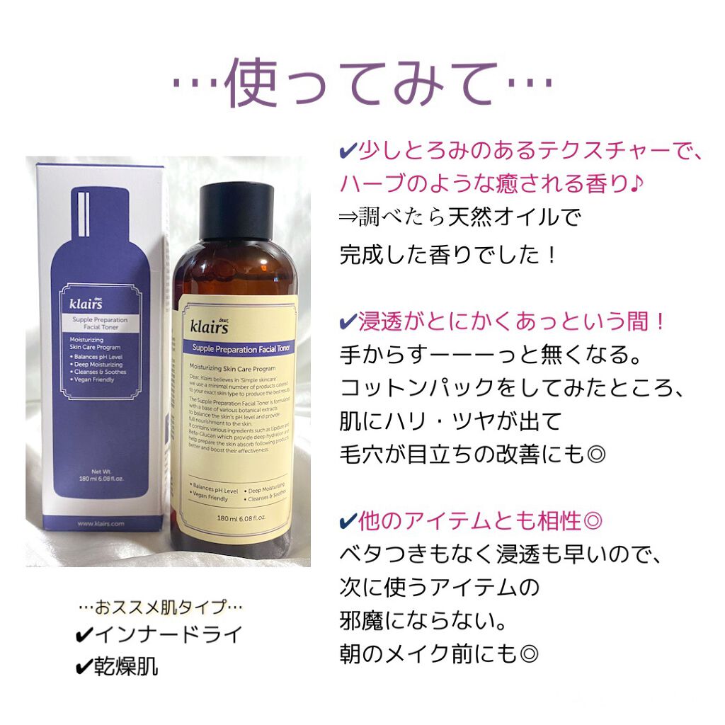 サプルプレパレーションフェイシャルトナー(180ml)/Klairs/化粧水を使ったクチコミ(3枚目)