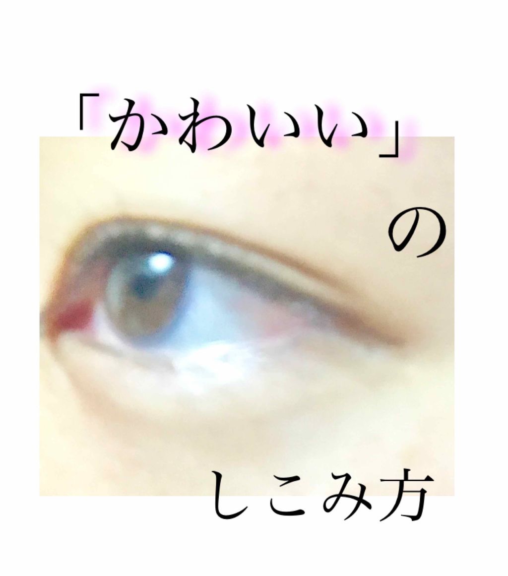 両面アイテープレギュラー/DAISO/二重まぶた用アイテムを使ったクチコミ（1枚目）