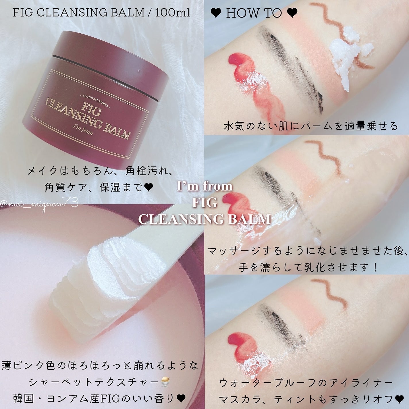 フィグクレンジングバーム/I'm from/クレンジングバームを使ったクチコミ(3枚目)