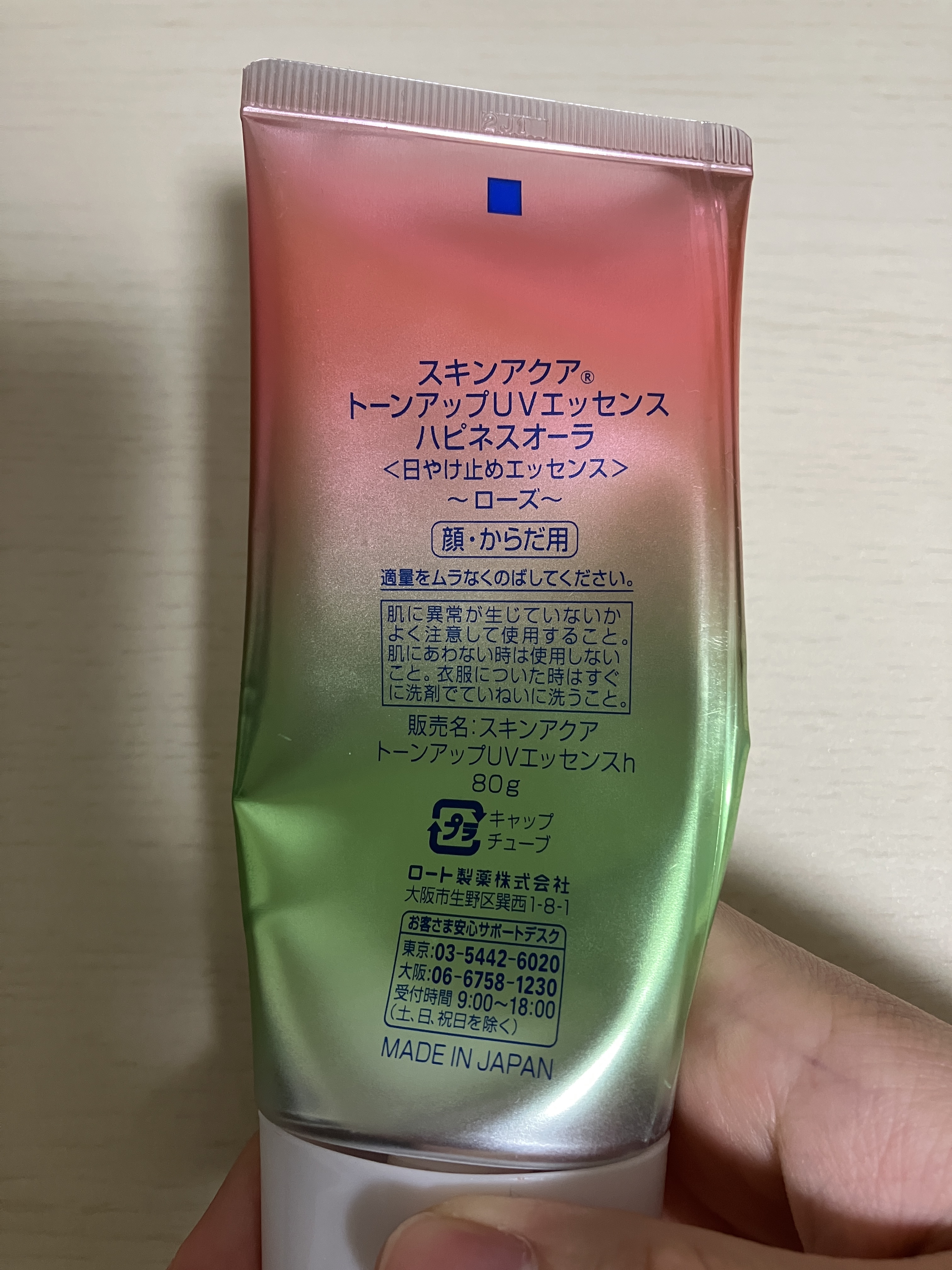 スキンアクア トーンアップUVエッセンス ローズ/スキンアクア/日焼け止めクリームを使ったクチコミ（2枚目）