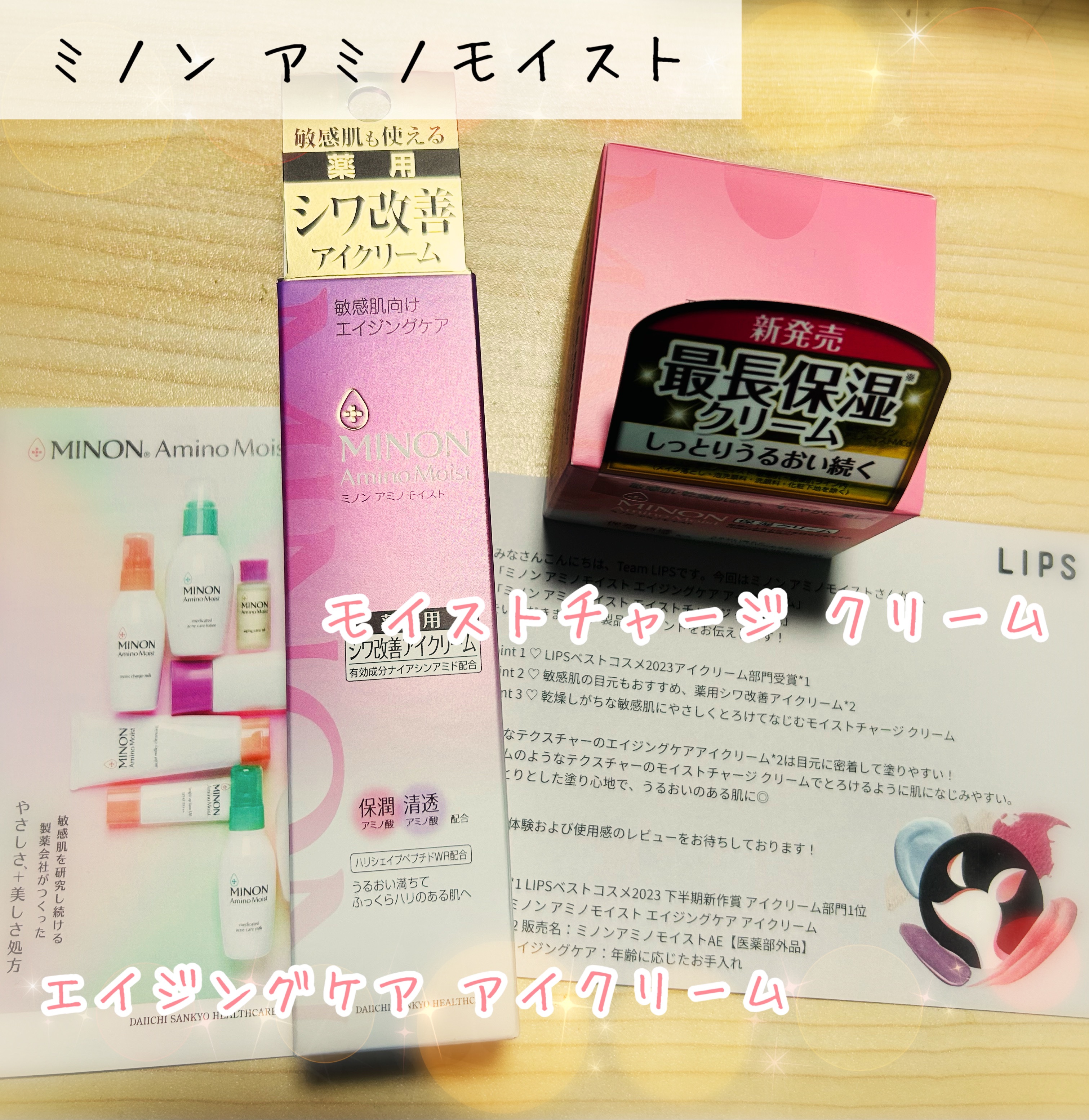 ミノン アミノモイスト エイジングケア アイクリーム/ミノン/アイケア・アイクリームを使ったクチコミ（1枚目）