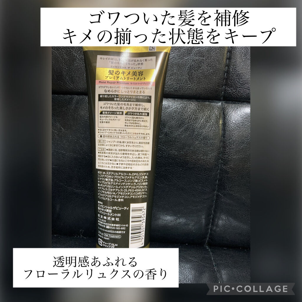 THE BEAUTY 髪のキメ美容プレミアムトリートメント＜モイストリペアプレミアム＞/エッセンシャル/洗い流すヘアトリートメントを使ったクチコミ（2枚目）