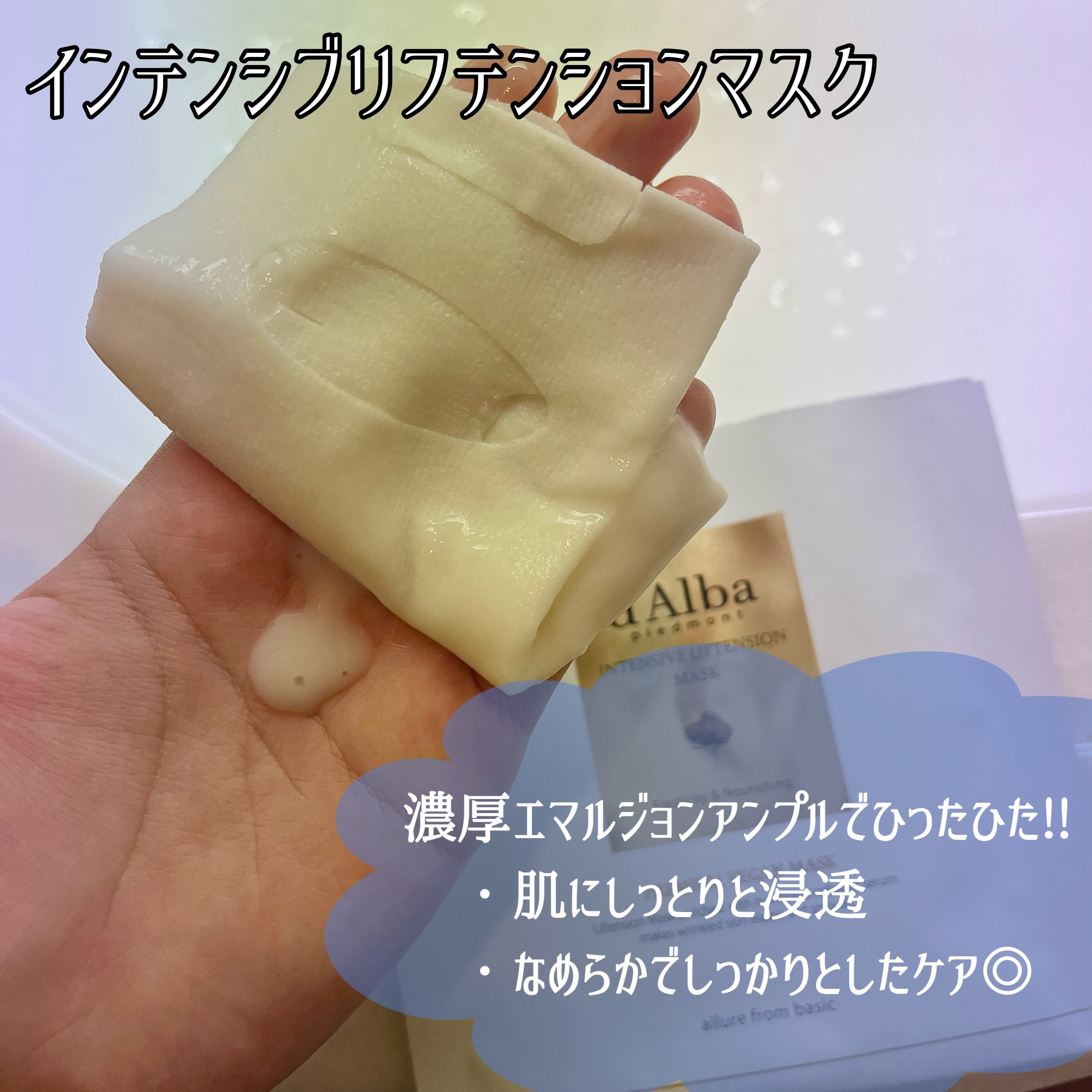 ホワイトトリュフナリシングトリートメントマスク/ダルバ/シートマスク・パックを使ったクチコミ（2枚目）