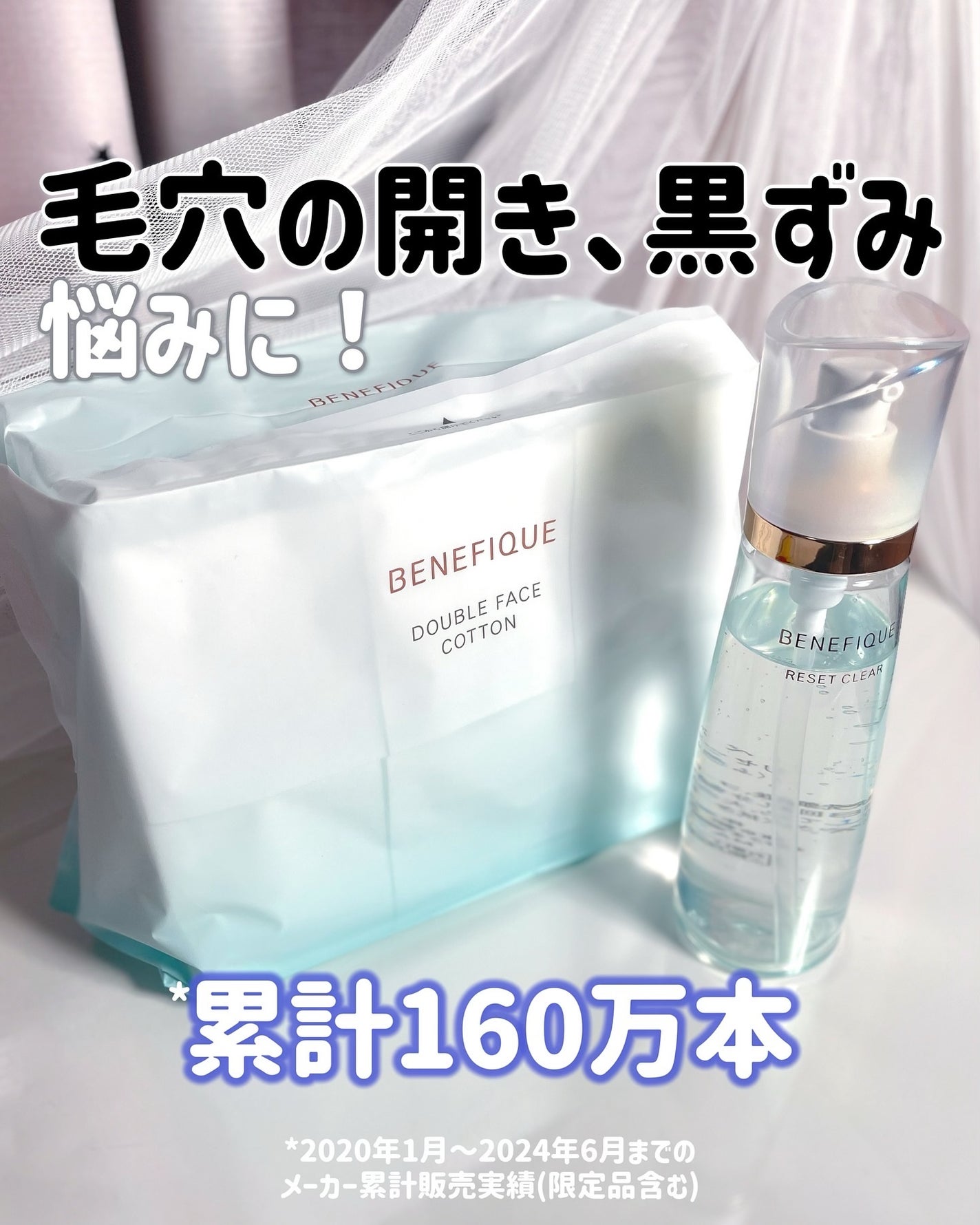 リセットクリアN/BENEFIQUE/化粧水を使ったクチコミ(1枚目)