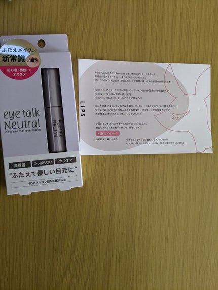 アイトーク ニュートラル/アイトーク/二重まぶた用アイテムを使ったクチコミ(1枚目)