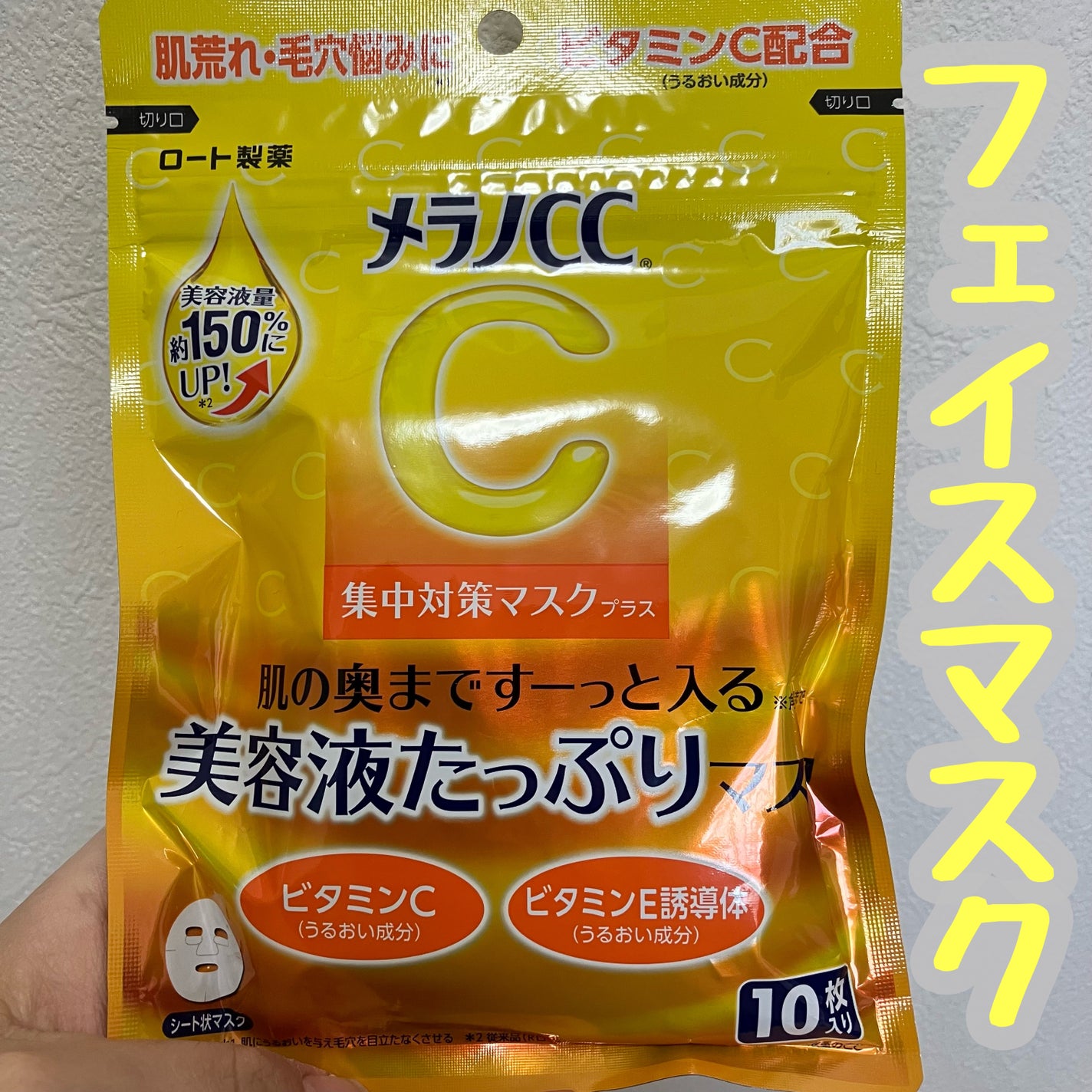 メラノCC 集中対策マスクプラス/メラノCC/シートマスク・パックを使ったクチコミ(1枚目)