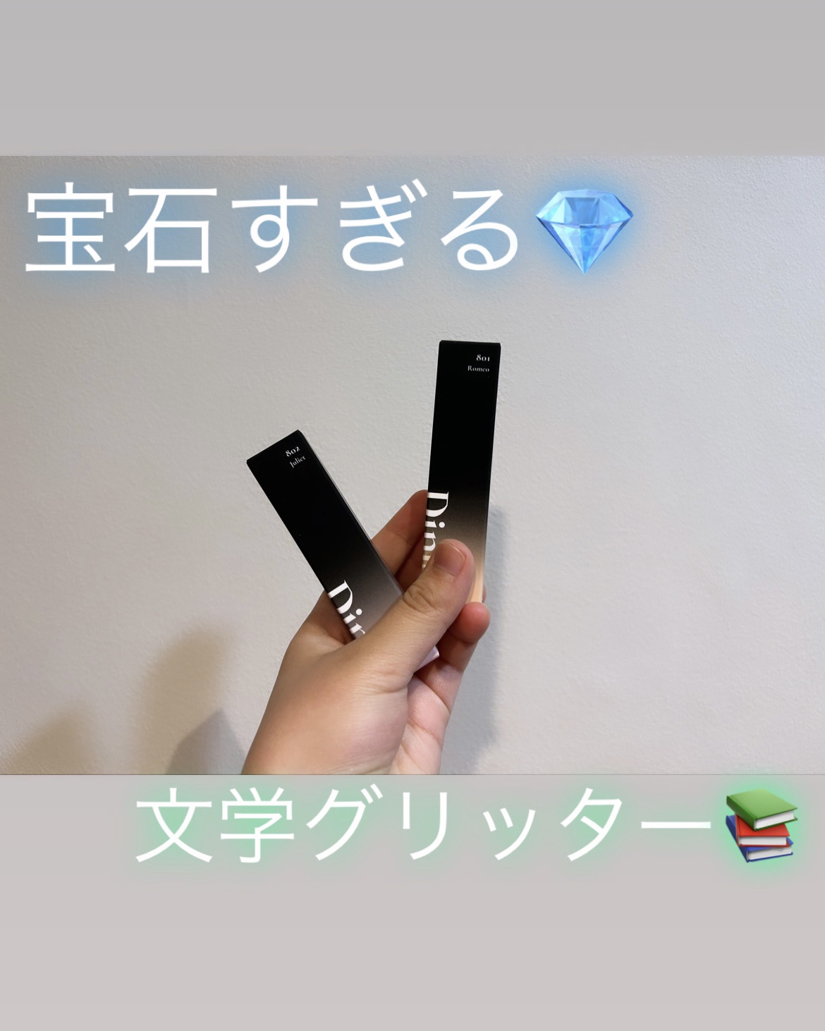 シェイクスピア イン ラブ グリッター/Dinto/グリッターを使ったクチコミ（1枚目）