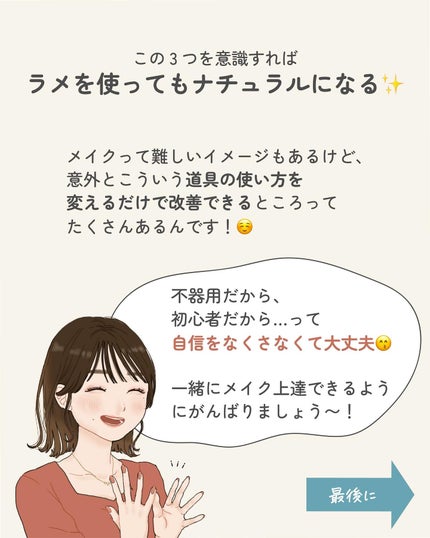 サキ🌷垢抜け初心者メイク on LIPS 「ラメ使ったらケバくなっちゃう人はこれ気をつけて👀★メイクの基礎..」(8枚目)