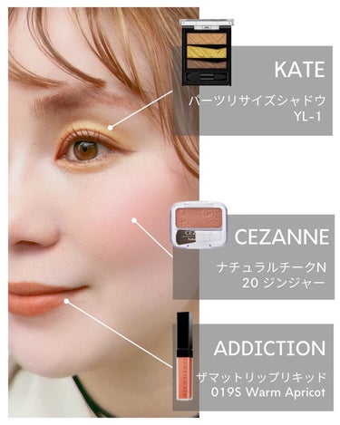 はる花🌸イエベ春プロPCアナリスト on LIPS 「今キテる？！イエローメイク🌻　⁣⁣⁣⁣汗ばむような陽気になって..」（2枚目）