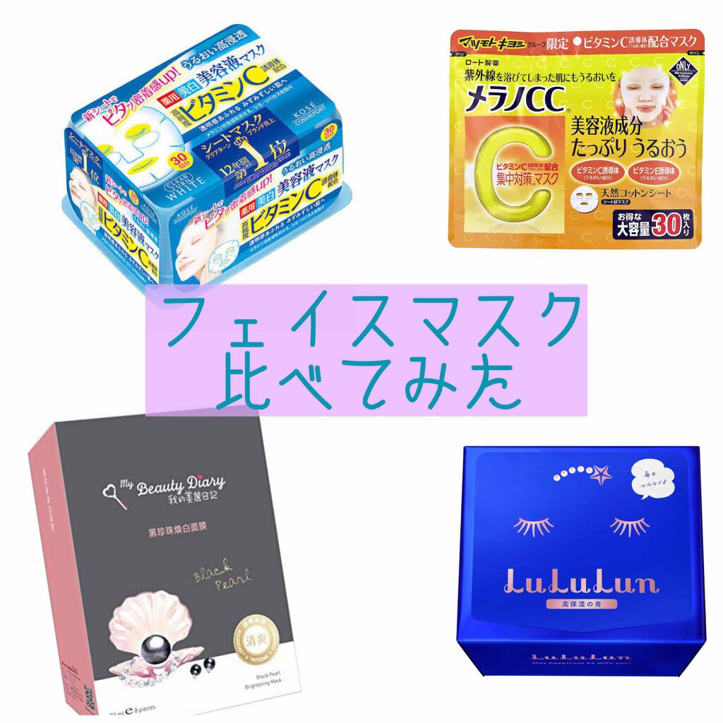 フェイスマスク　48点セット　ルルルン　サボリーノ　メラノCC ダーマレザー　モ フェイスマスク48点セットルルルンサボリーノメラノCC