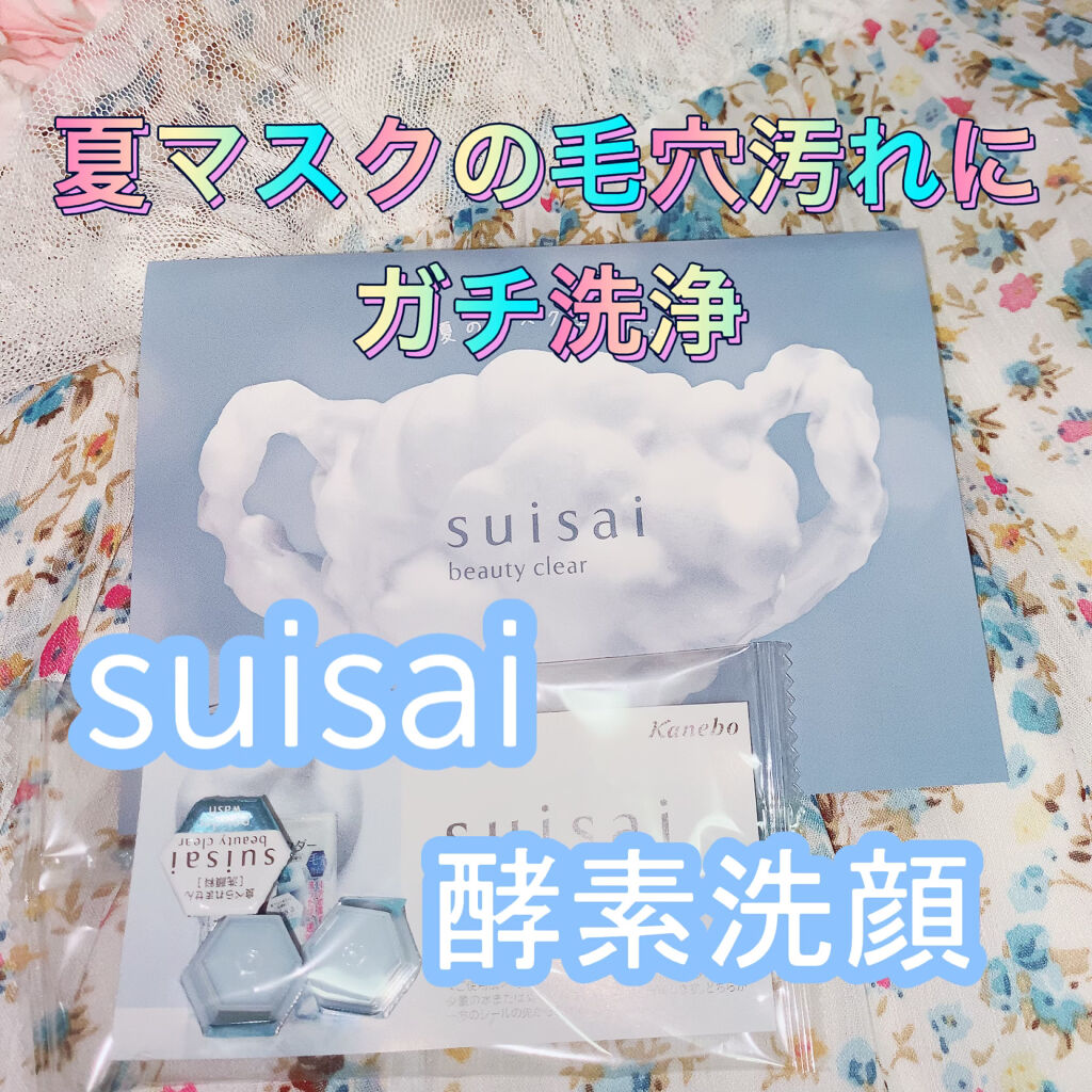 スイサイ ビューティクリア パウダーウォッシュN/suisai/洗顔パウダーを使ったクチコミ（1枚目）