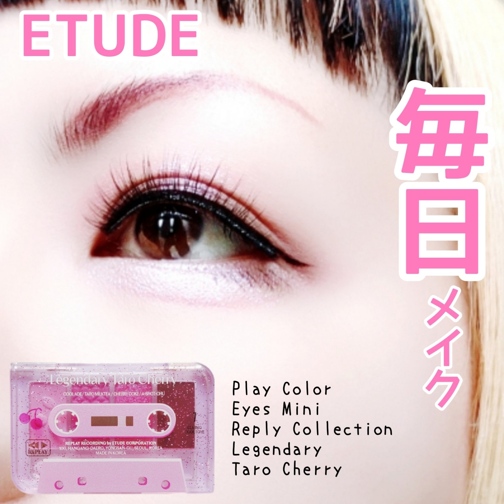 プレイカラーアイズミニ　リプレイコレクション/ETUDE/アイシャドウパレットを使ったクチコミ（1枚目）