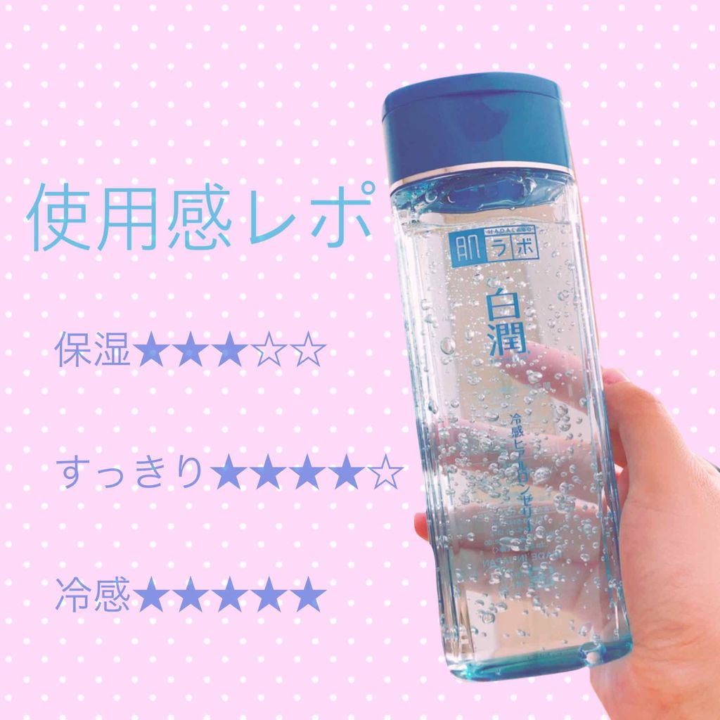 白潤 冷感ヒアルロンゼリー/肌ラボ/オールインワン化粧品を使ったクチコミ(2枚目)