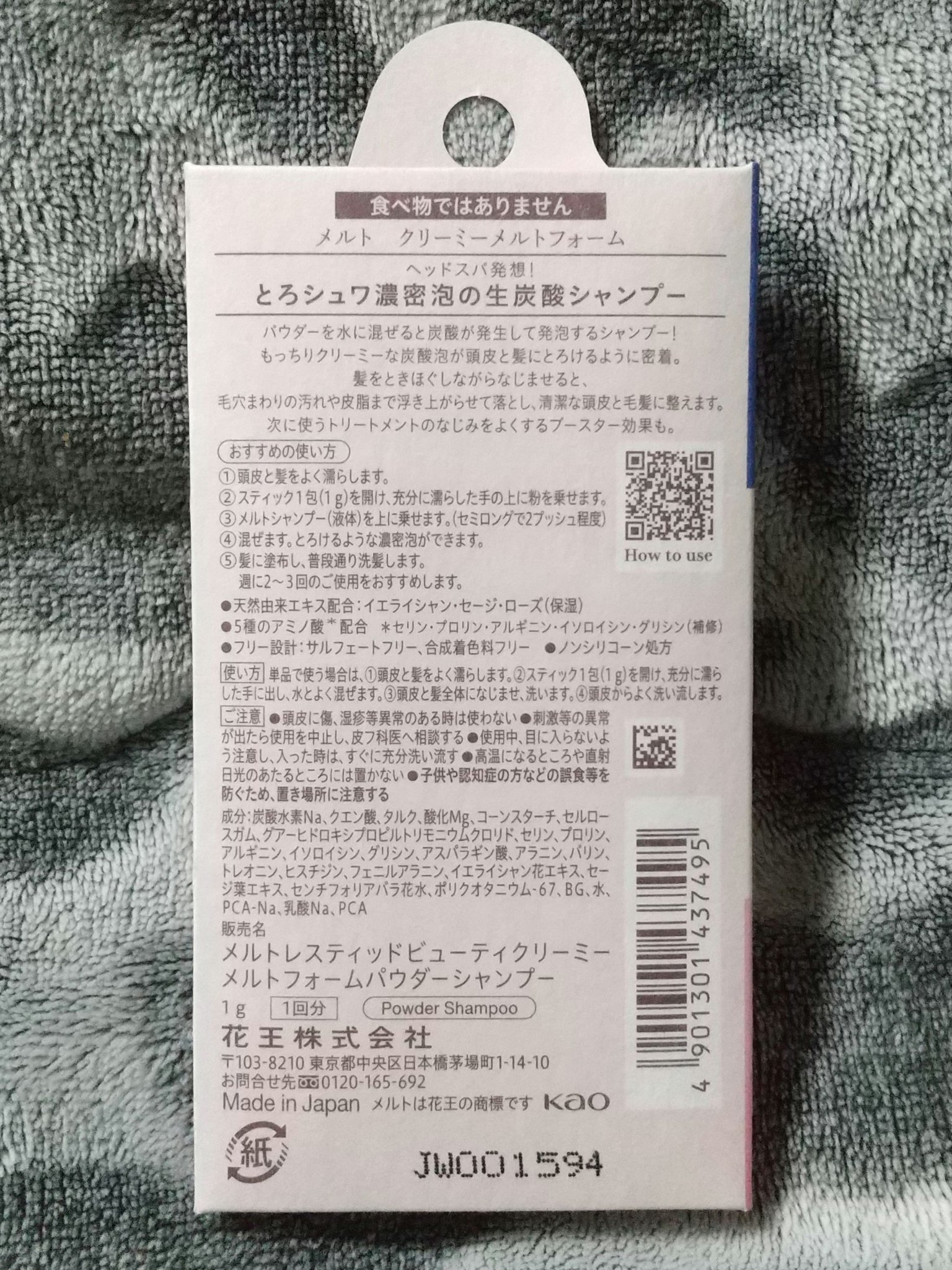 メルト クリーミーメルトフォーム 1g×1包/melt/市販シャンプーを使ったクチコミ（2枚目）